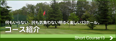 コース紹介